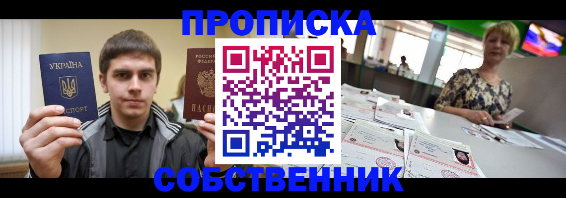 прописка 2025 в Зарайске