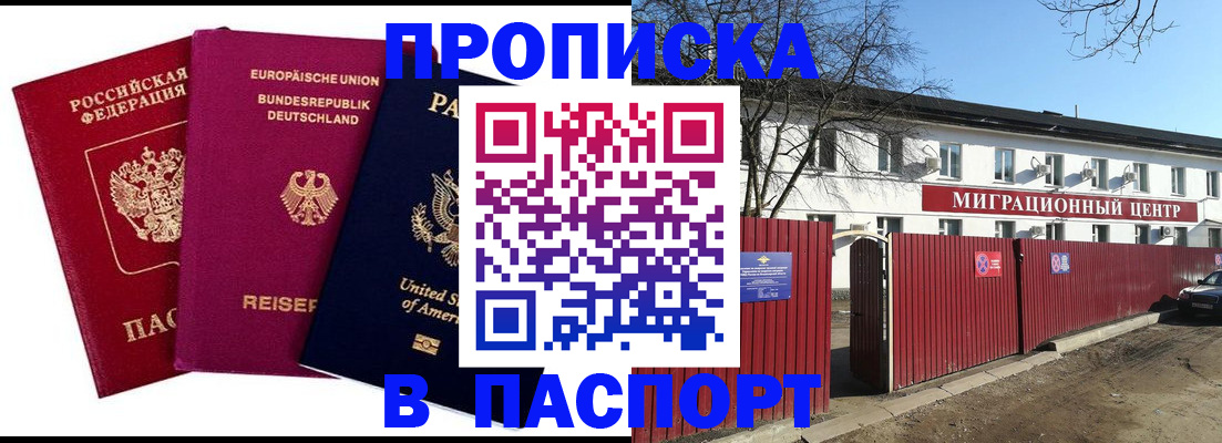 прописка в квартире в Зарайске